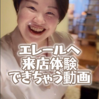 まるでエレールに来店体験できる！？