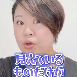 意外！？目に見えるものがすべてではない！